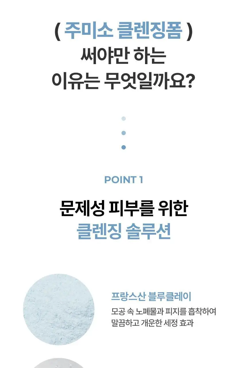 [여드름기능성 /모공세정] 주미소 포어 퓨리파잉 살리실산 포밍 클렌저 150g 더블기획 상세페이지 10
